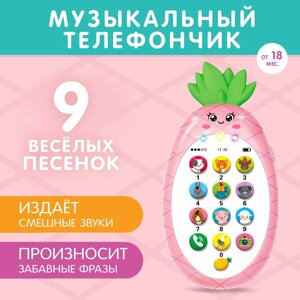 Музыкальный телефон