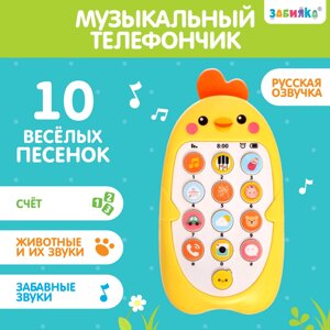 Музыкальный телефончик