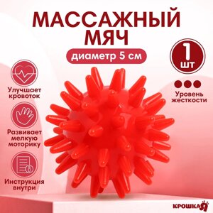 Мяч массажный ø5 см., цвет красный, крошка я