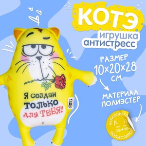 Мягкая игрушка-антистресс