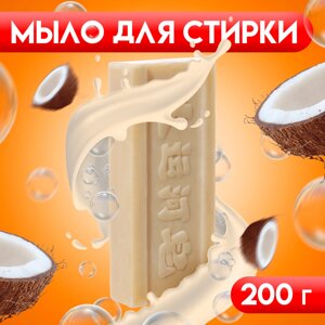 Мыло для стирки с кокосовым маслом, отбеливающее, 200 г