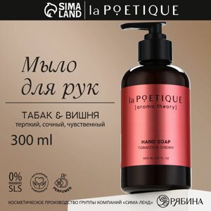 Мыло жидкое для рук, 300 мл, аромат табака и вишни, la poetique