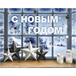 Набор для декора окон new year is coming, 21 29,7 см