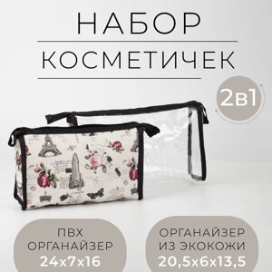 Набор косметичек 2 в 1 на молниях, цвет черный