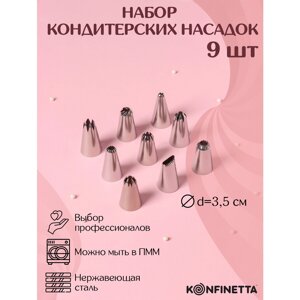 Набор насадок кондитерских konfinetta, d=2,5 см, 9 шт
