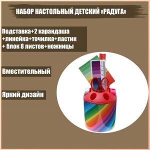 Набор настольный детский