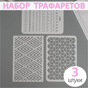 Набор пластиковых трафаретов