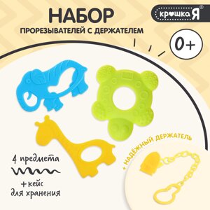 Набор прорезывателей: черепаха, жираф, слон + шнурок, 3 шт.