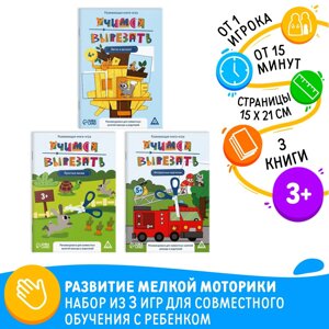 Набор развивающих книг-игр