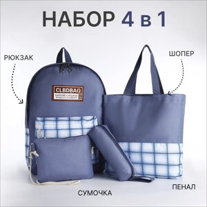 Набор рюкзак на молнии, шопер, сумка, косметичка, цвет синий