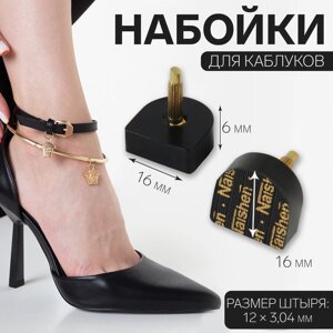 Набойки для каблуков, 16 16 6 мм, 2 шт, цвет черный