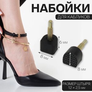 Набойки для каблуков, 8 8 6 мм, 2 шт, цвет черный