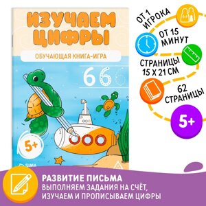 Настольная книга-игра