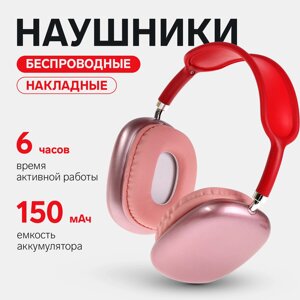 Наушники беспроводные p9, накладные, bt 5.0, микрофон, jack 3.5 мм, 150 мач, розовые