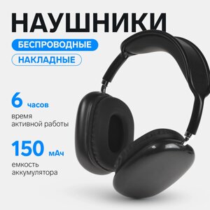 Наушники беспроводные p9 pro max, накладные, bt 5.0, микрофон, jack 3.5 мм, 150 мач, черные