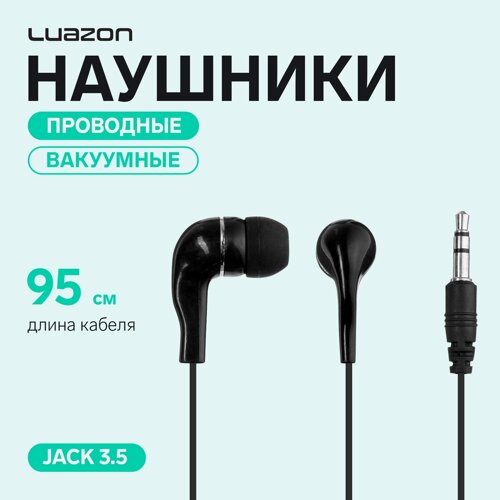 Наушники luazon w-17, вакуумные, черные