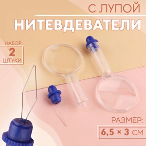 Нитевдеватели с лупой, 6,5 3 см, 2 шт