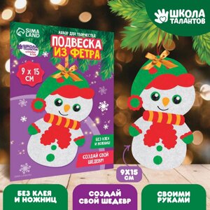 Новогодний набор для творчества. елочная подвеска из фетра