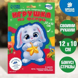 Новогодний набор для творчества. игрушка из фетра