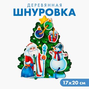 Новогодняя игрушка. шнуровка