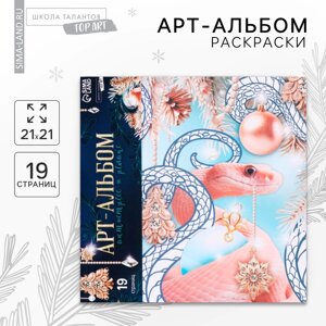 Новогодняя раскраска антистресс. альбом для вдохновения