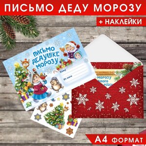 Новый год. письмо деду морозу с наклейками