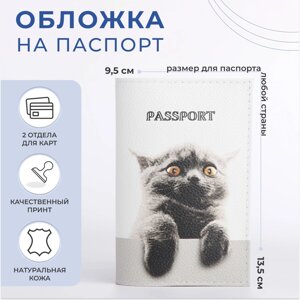 Обложка для паспорта, цвет белый