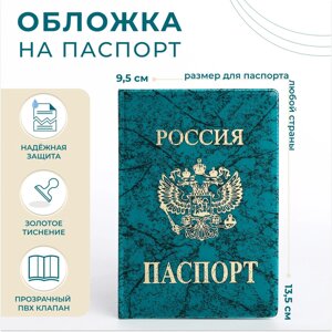 Обложка для паспорта, цвет зеленый