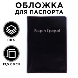 Обложка для паспорта, пвх, цвет черный