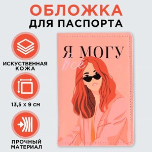 Обложка для паспорта с доп. карманом внутри