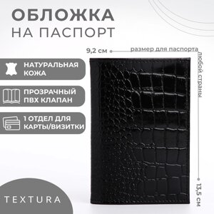 Обложка для паспорта textura, цвет черный