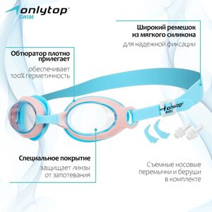 Очки для плавания детские onlytop, беруши, набор носовых перемычек, цвет голубой/розовый