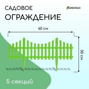 Ограждение декоративное, 30 300 см, 5 секций, пластик, салатовое, greengo