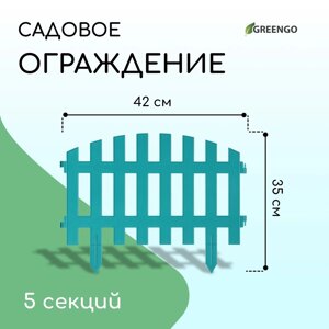 Ограждение декоративное, 35 210 см, 5 секций, пластик, бирюзовое, renessans, greengo