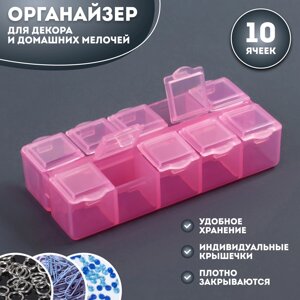 Органайзер для декора, 10 ячеек, 8,7 4,3 2 см, цвет розовый