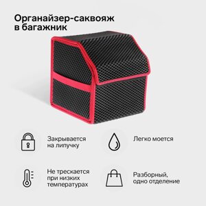 Органайзер кофр в багажник автомобиля, саквояж, eva-материал, 30 см, красный кант