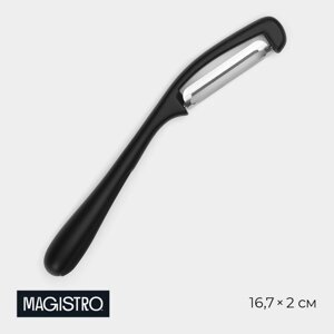 Овощечистка magistro vantablack, 16,72 см, вертикальная, цвет черный