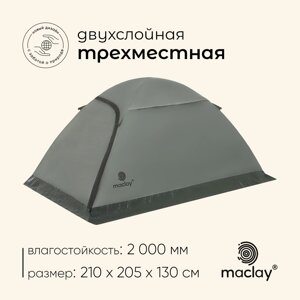 Палатка туристическая, треккинговая maclay taganay 3, 3-местная