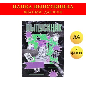 Папка с двумя файлами а4