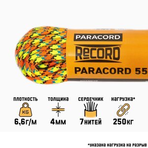 Паракорд 550, нейлон, d - 4 мм, полоз, 10 м