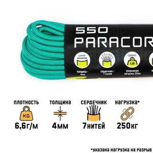 Паракорд 550, нейлон, изумрудный, d - 4 мм, 10 м