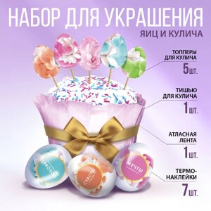 Пасхальный набор для украшения кулича на пасху