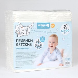 Пеленки одноразовые впитывающие для детей, размер 60x90, 5 слоев, 30 шт., крошка я