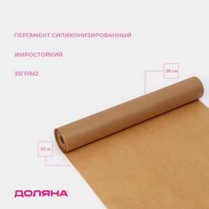 Пергамент силиконизированный доляна, 38 см х 50 м, коричневый, жиростойкий
