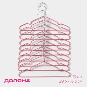 Плечики - вешалки для одежды антискользящие детские, металлические с пвх покрытием, набор 10 шт, 29,516,5 см, цвет розовый