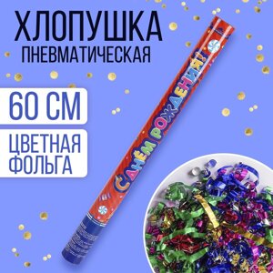 Пневмохлопушка