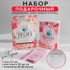 Подарочный набор ежедневник, блок бумаги и ручка