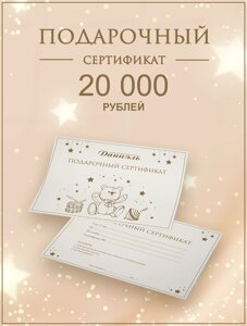 Подарочный сертификат Daniel