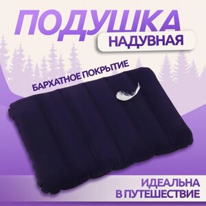 Подушка дорожная, надувная, 46 30 7,5 см, цвет синий