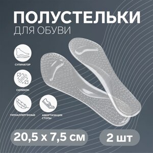 Полустельки для обуви, с супинатором, амортизирующие, массажные, на клеевой основе, силиконовые, 20,5 7,5 см, пара, цвет прозрачный